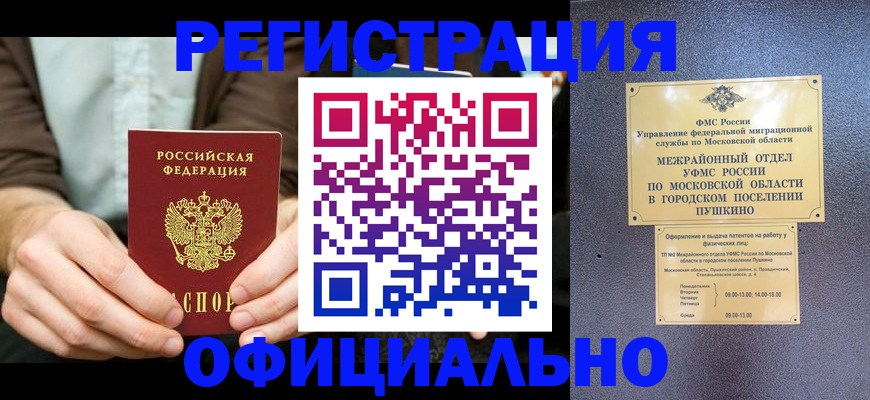 временная прописка в Славянске-на-Кубани