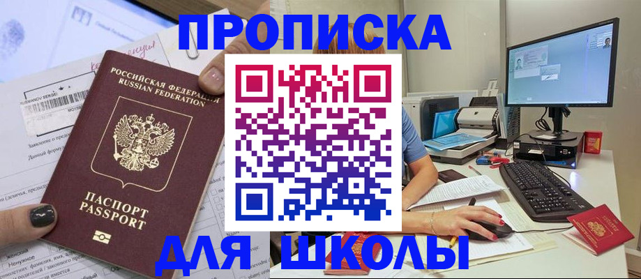 прописка поиск в Славянске-на-Кубани